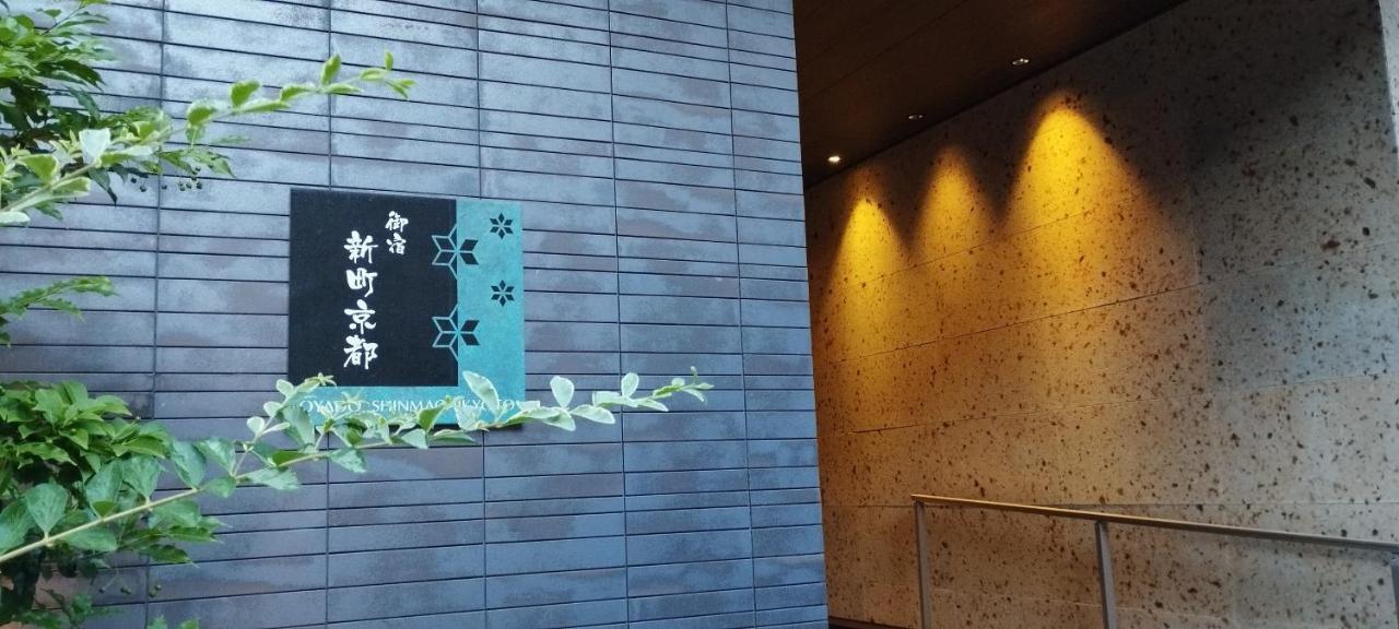 Oyado Kyoto Shinmachi Apartment Exterior photo